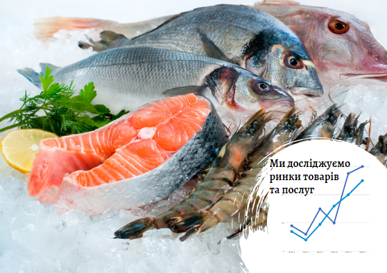 Рынок рыбы и морепродуктов в Украине: селедка все еще в тренде